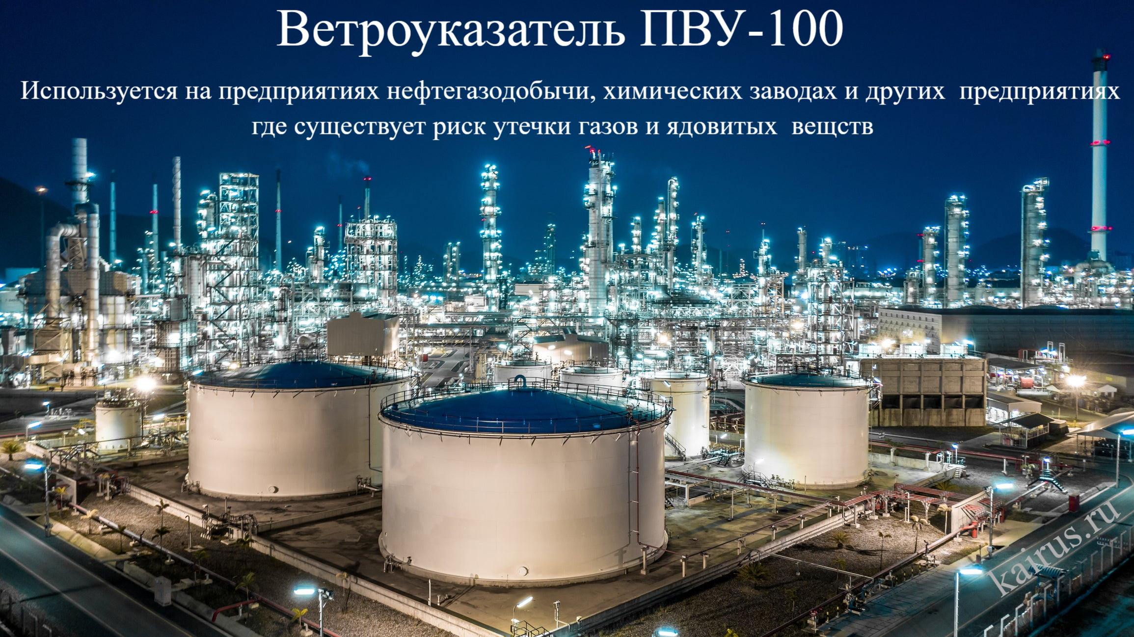 Ветроуказатель ПВУ-100, L конуса 100 см